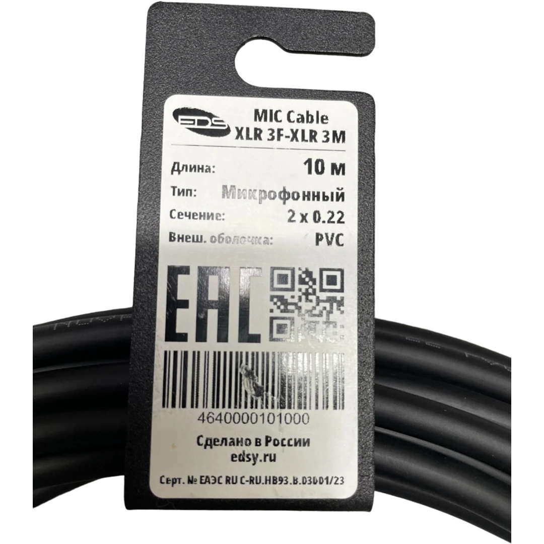 Микрофонный кабель EDS CS3M10