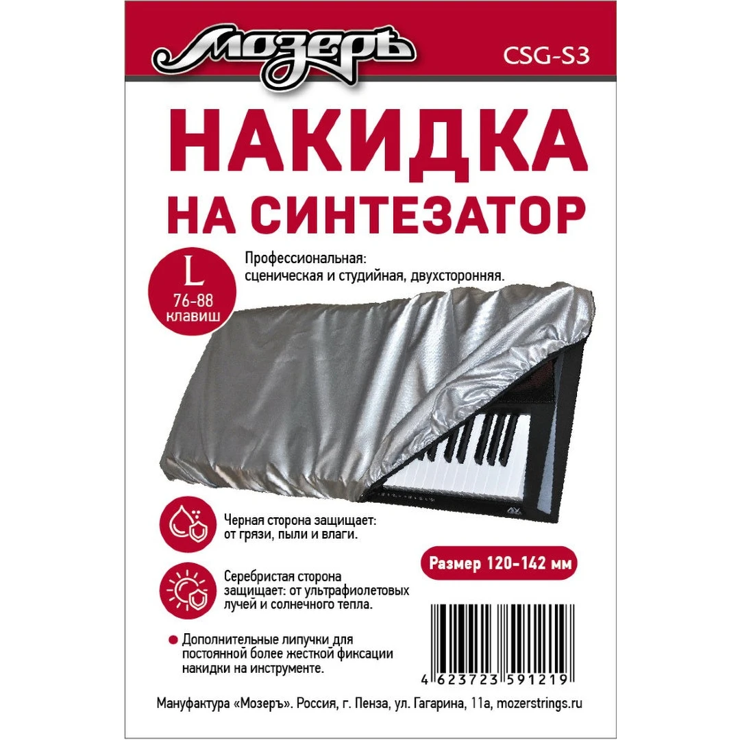 Накидка на синтезатор Мозеръ CSG-S3
