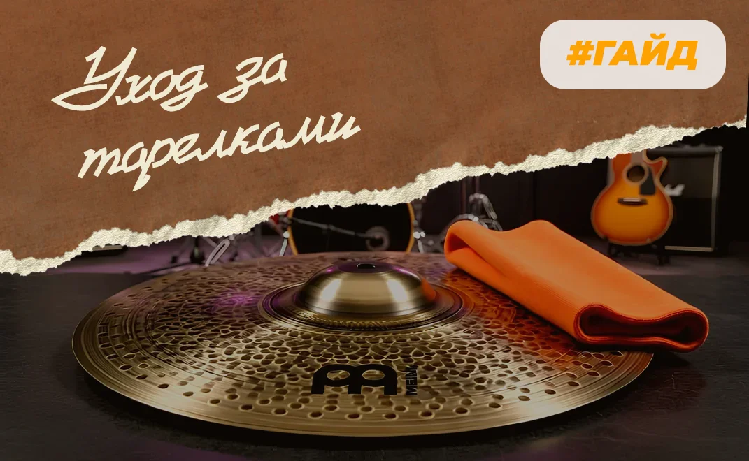 Средства по уходу за тарелками: как сохранить блеск и звук?