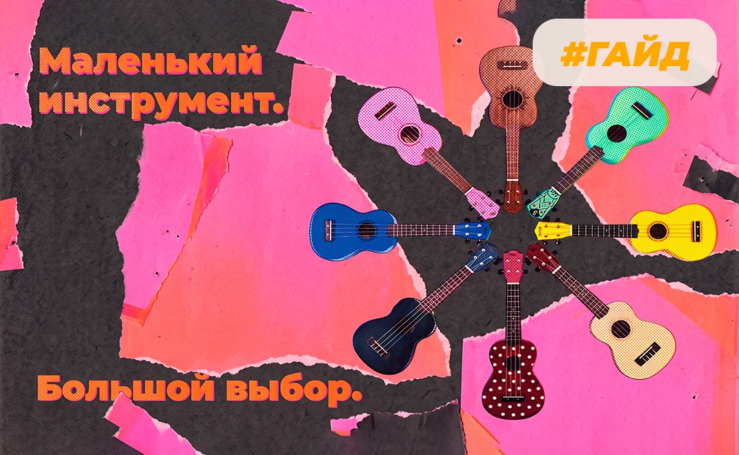 Как выбрать укулеле: полный гид по размерам, характеристикам и брендам>