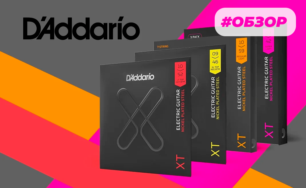 Мир D’Addario: гид по струнам