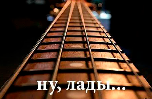 Проверка ладов