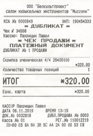 Пример чека
