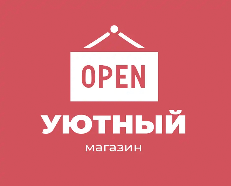 Уютный магазин в центре