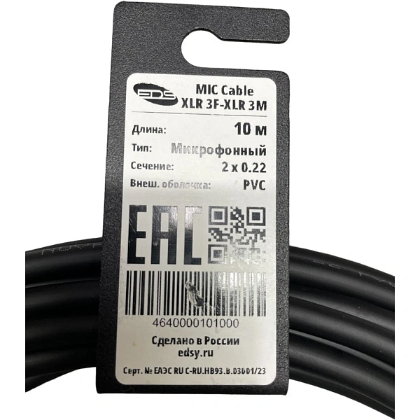 Микрофонный кабель EDS CS3M10