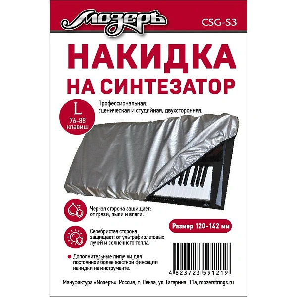 Накидка на синтезатор Мозеръ CSG-S3