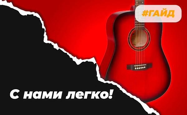 gitara-dlya-nachinayuschih.webp